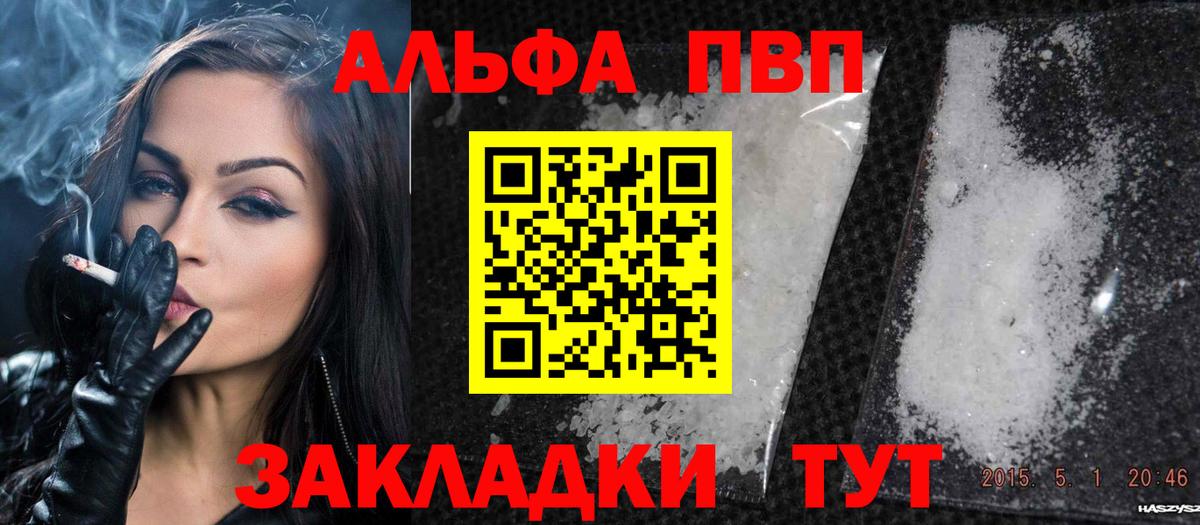 Элиста  А ПВП мука  A-PVP  Вход с VPN  как найти закладки  A PVP VHQ  Alpha-PVP СК КРИС 