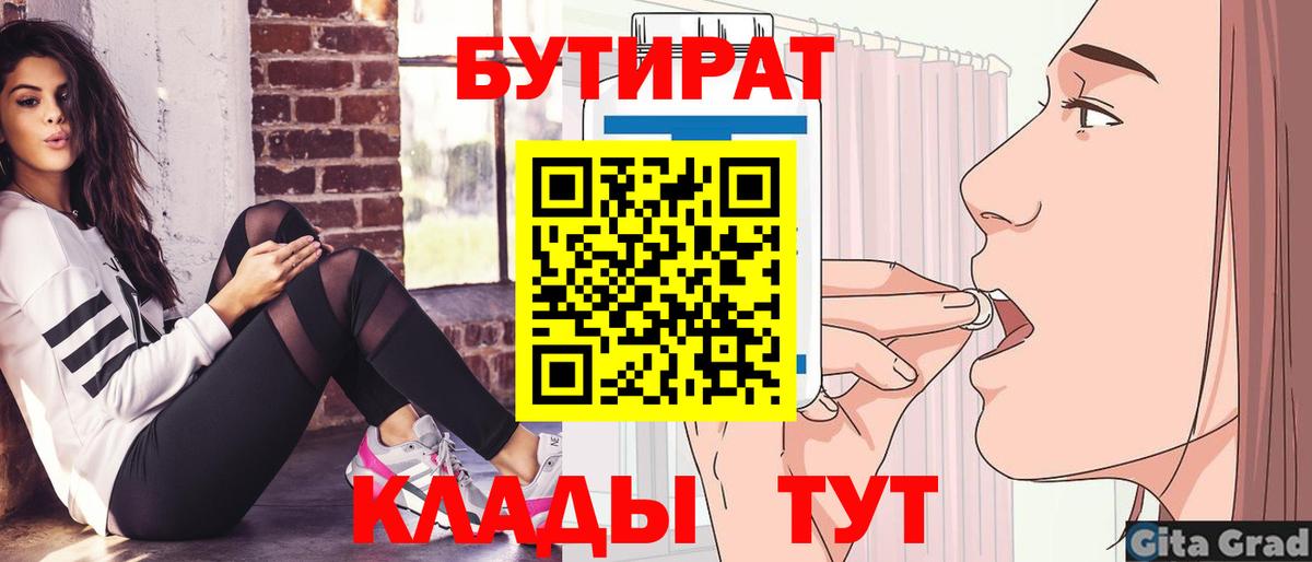 БУТИРАТ буратино Элиста