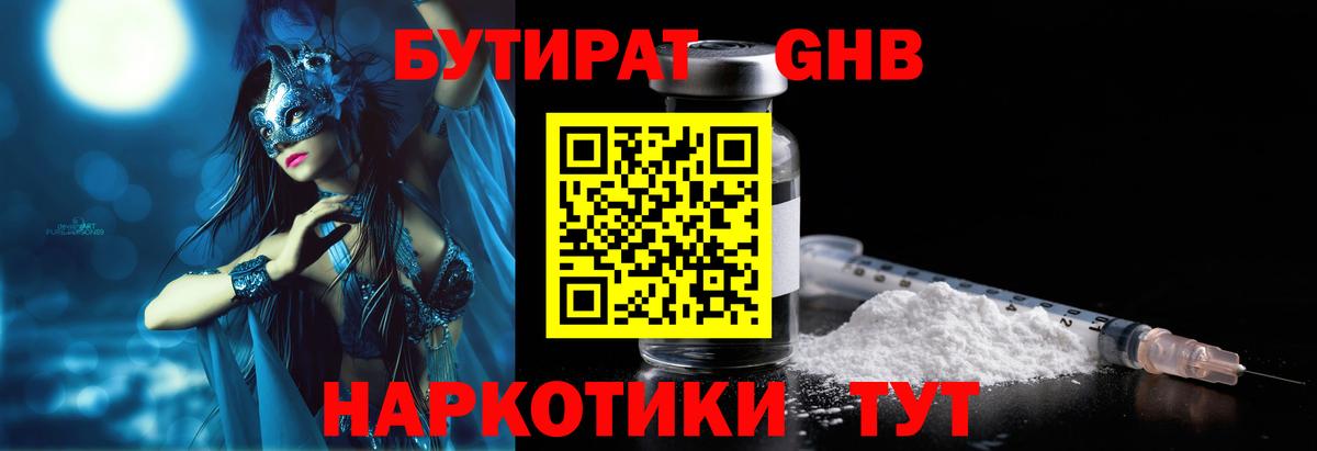 Бутират  Вход с VPN  Элиста  БУТИРАТ жидкий экстази 