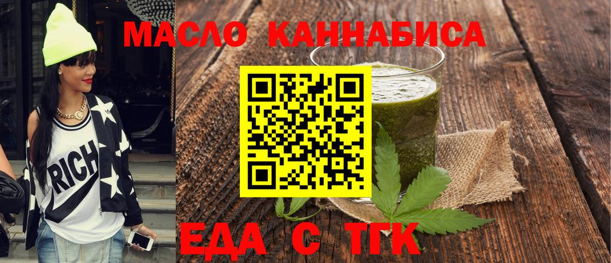Элиста  Еда ТГК конопля  Вход с VPN 