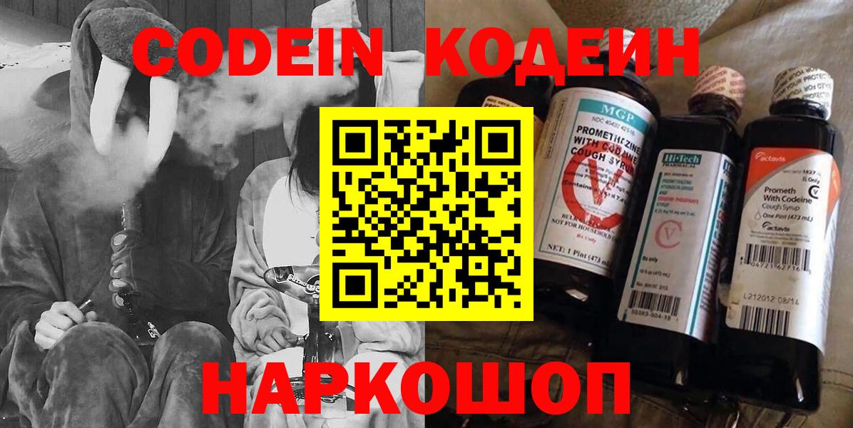 Codein напиток Lean (лин)  Кодеиновый сироп Lean Purple Drank  Элиста  Вход с VPN 