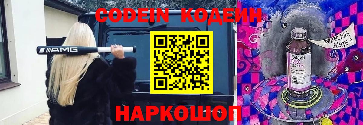 Кодеин напиток Lean (лин) Элиста